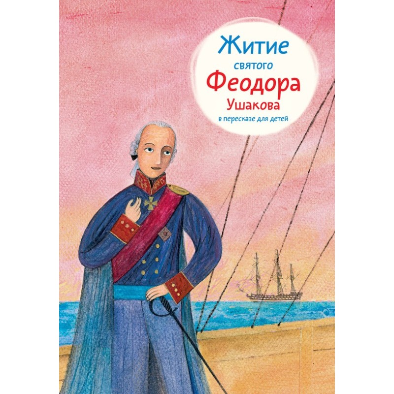 Житие святого Феодора...