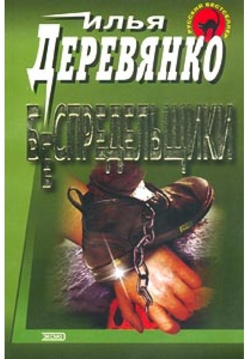 Беззаконня