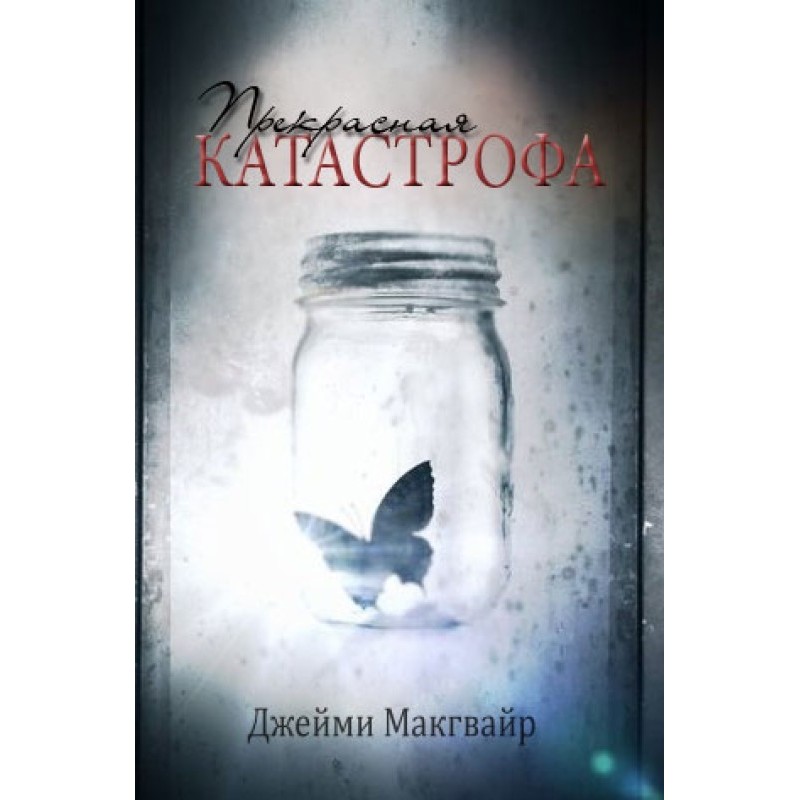 A beautiful disaster