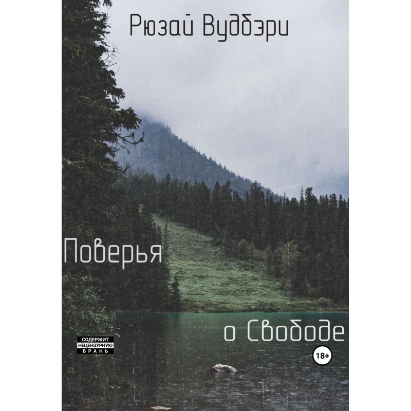 Beliefs about Freedom