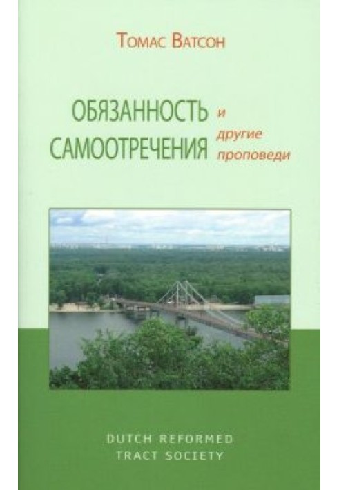 Обов'язок самозречення