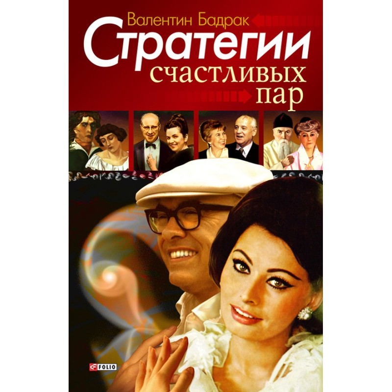 Strategies for Happy Couples
