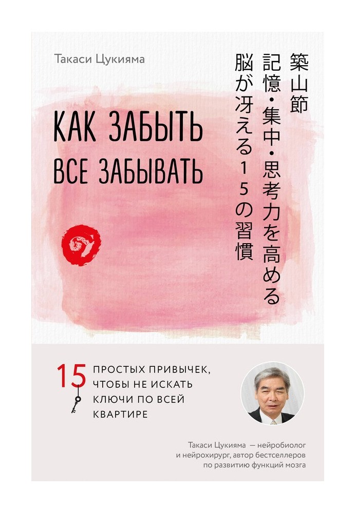 Як забути все забувати. 15 простих звичок, щоб не шукати ключів по всій квартирі