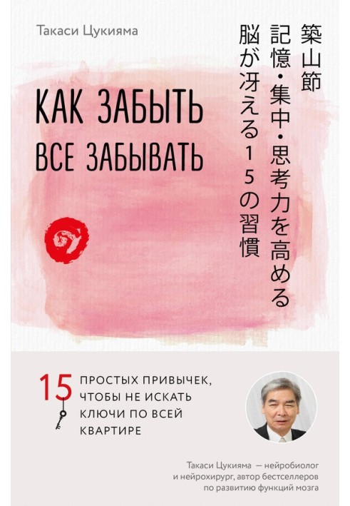 Як забути все забувати. 15 простих звичок, щоб не шукати ключів по всій квартирі