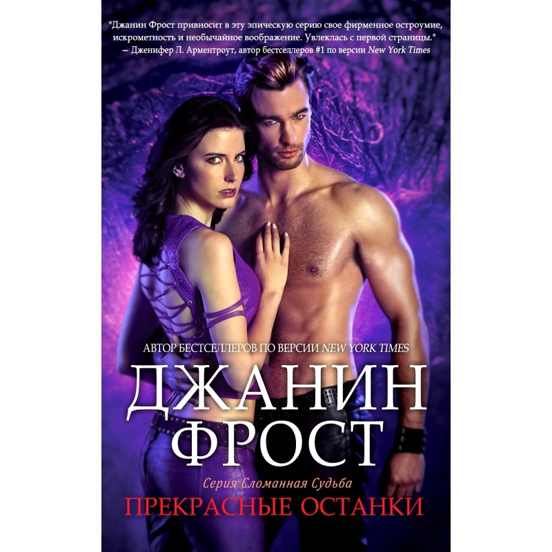 Чудові Останки