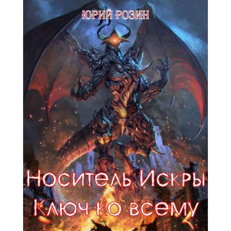 Bearer of the Spark. The...