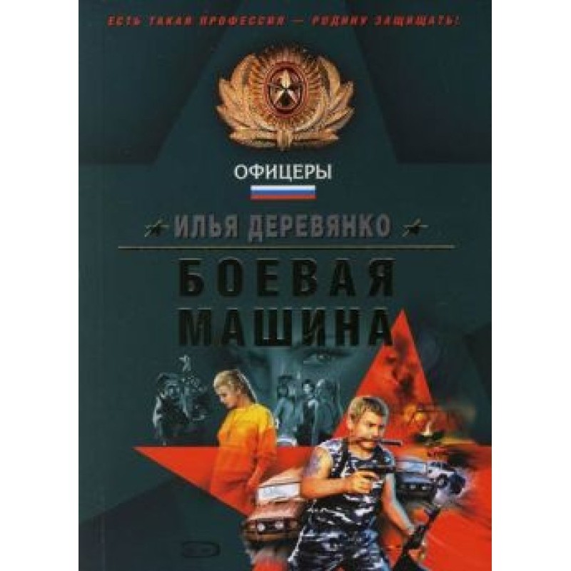 Werewolves in uniform