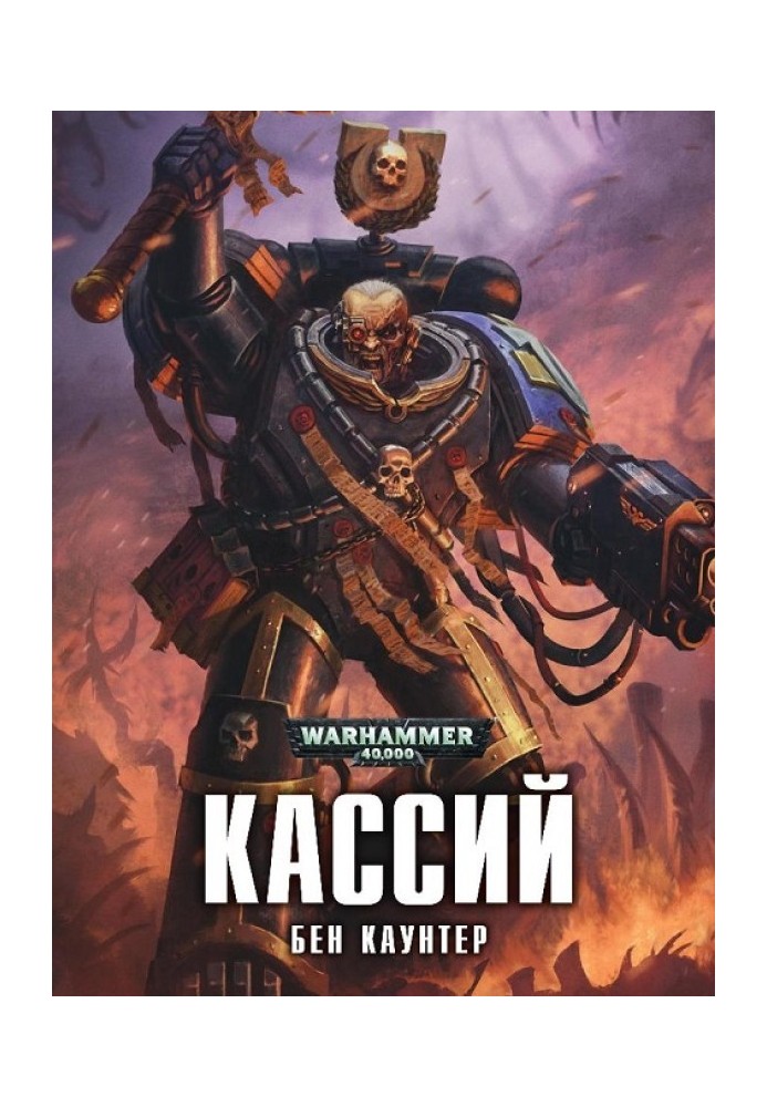 Кассий