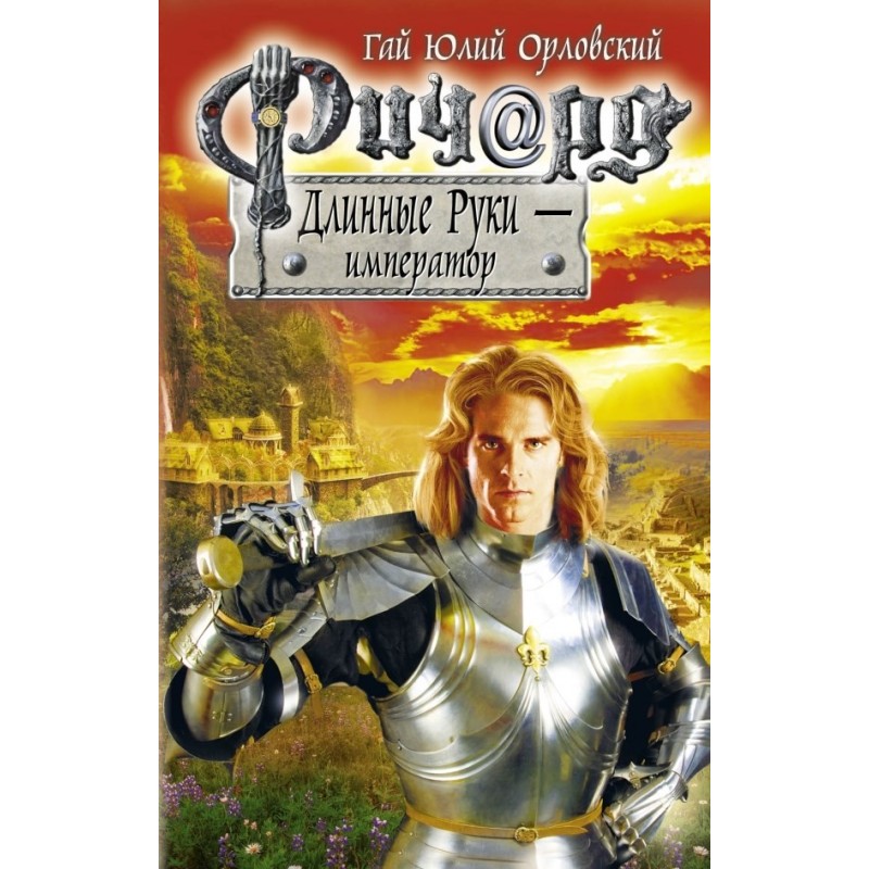 Richard Long Arms - Emperor