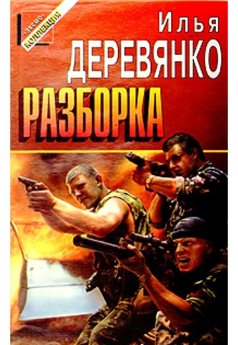 Разборка