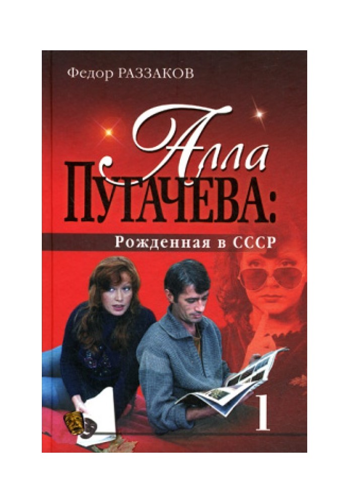 Alla Pugacheva: Born in the USSR