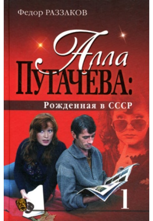 Alla Pugacheva: Born in the USSR