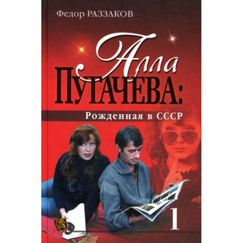 Alla Pugacheva: Born in the...