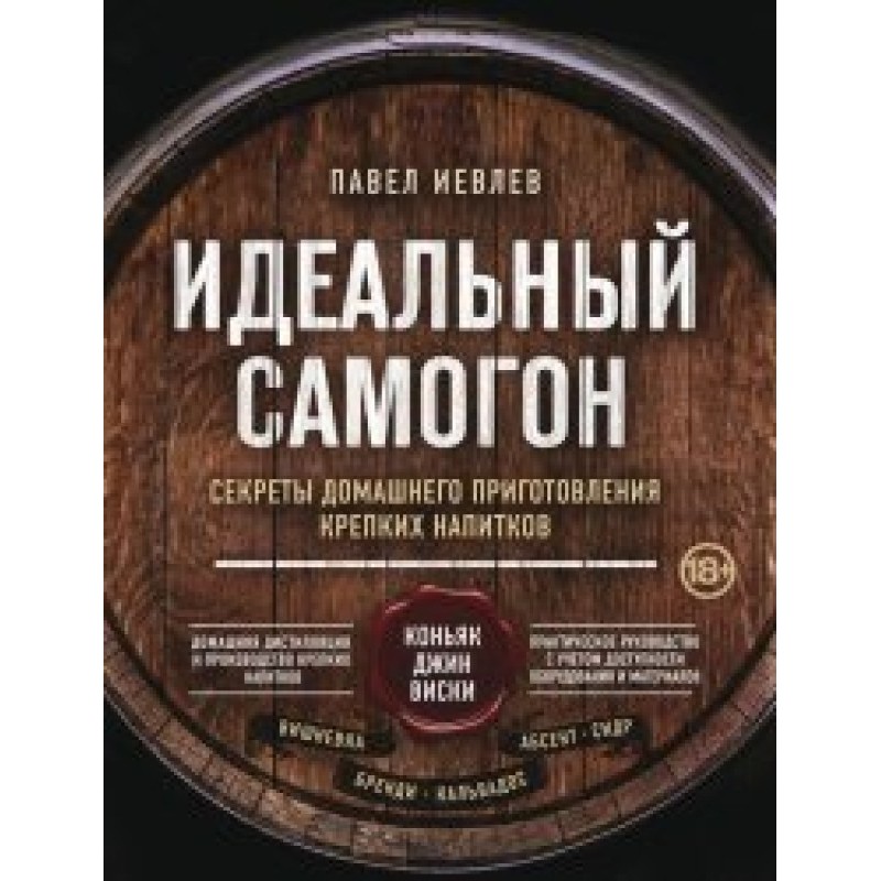 Ideal moonshine. Secrets of...