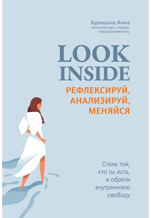 Look inside. Reflect, analyze, change