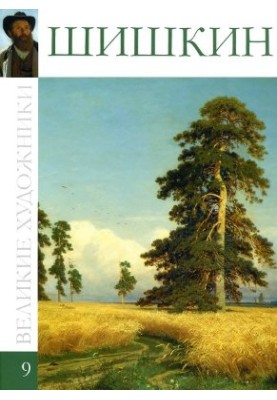 Shishkin