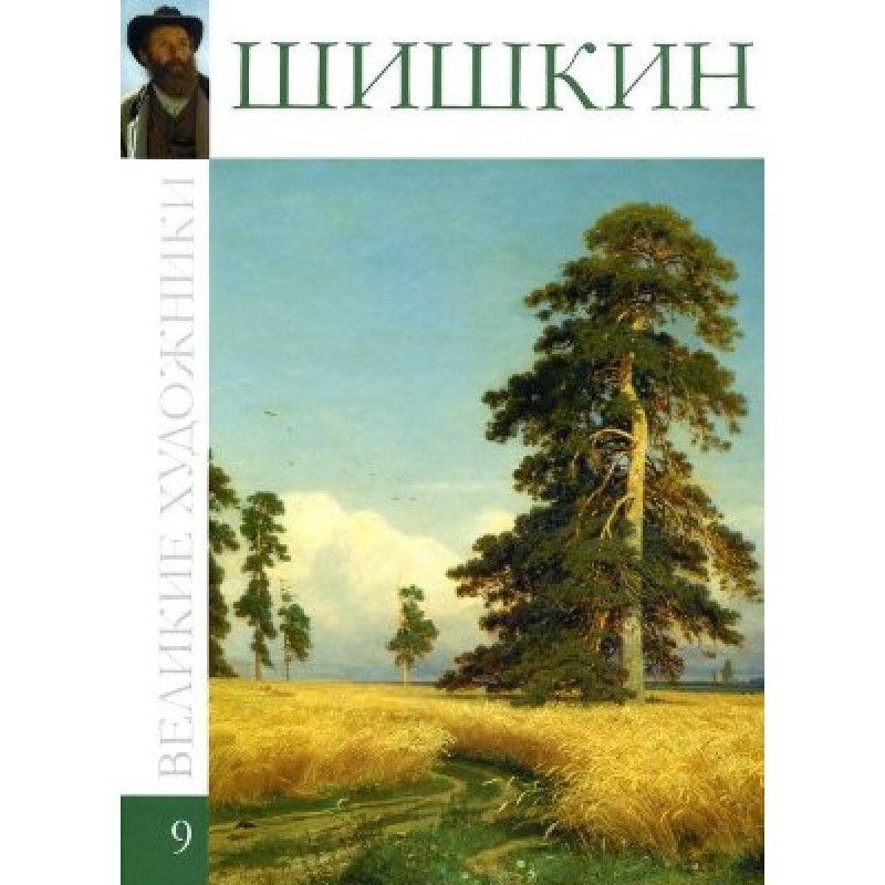 Шишкін