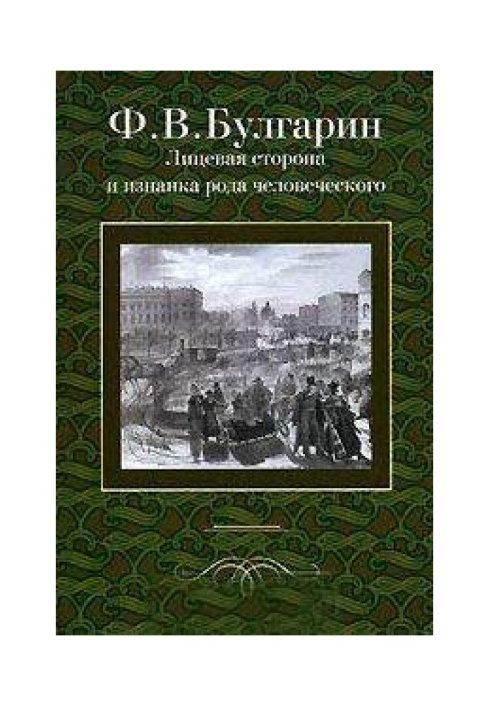 Сцена из частной жизни, в 2028 году, от Рожд. Христова