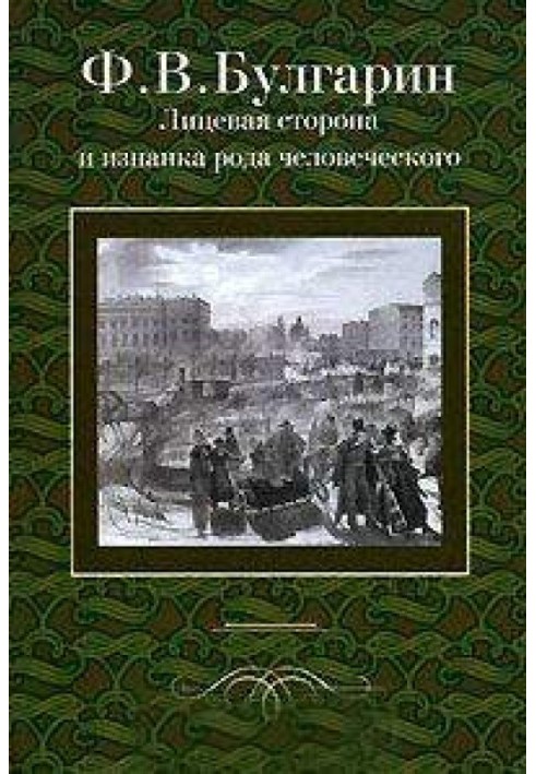 Сцена из частной жизни, в 2028 году, от Рожд. Христова