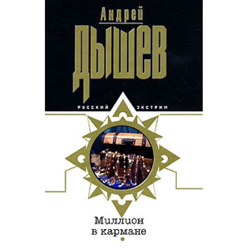 Million in your pocket