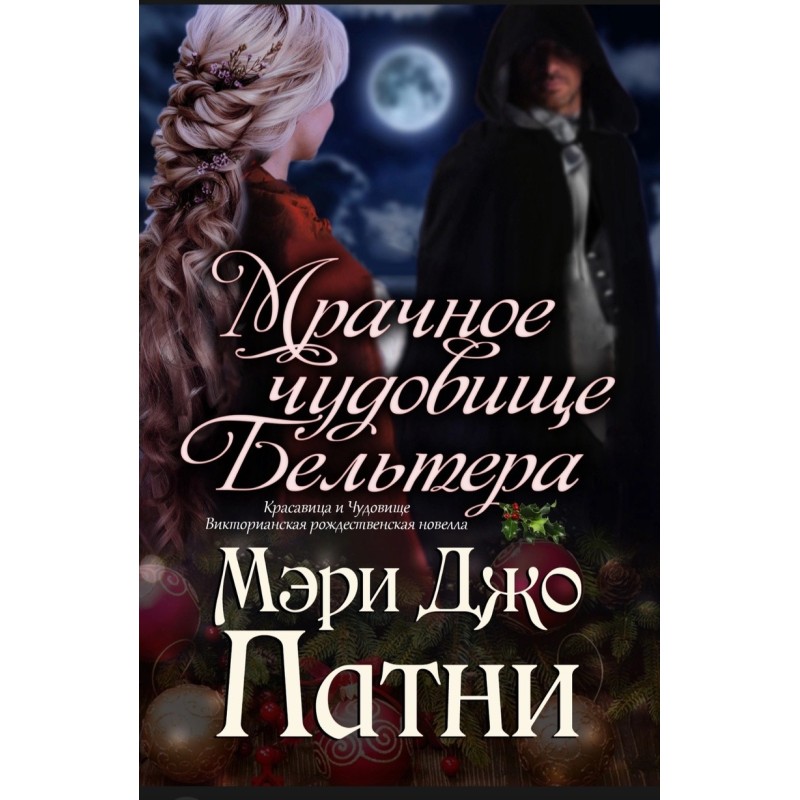 Belter's Grim Monster (LP)