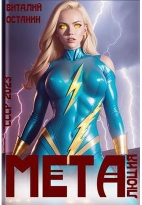 Metalution