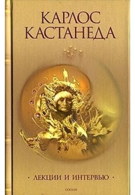 Лекції та інтерв'ю