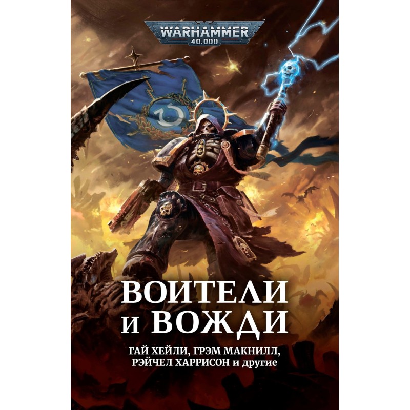 Warriors and leaders...