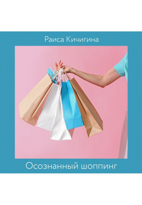 Realized шоппинг. How many clothing is needed for happiness