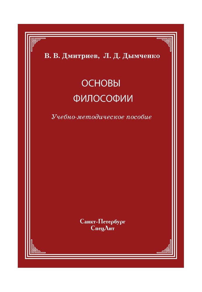 Основы философии