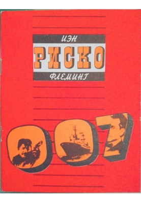 Риско
