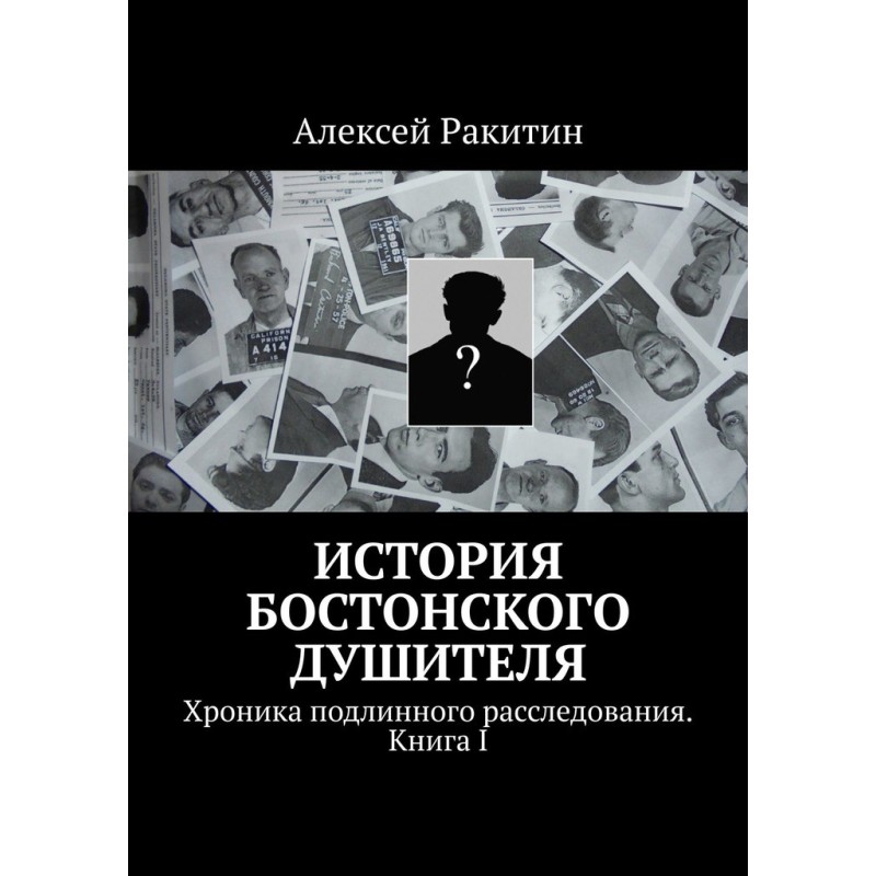 The Story of the Boston...