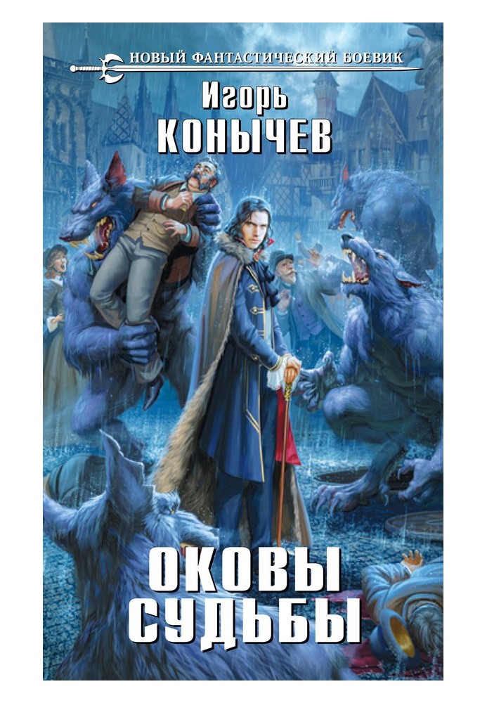 Окови долі