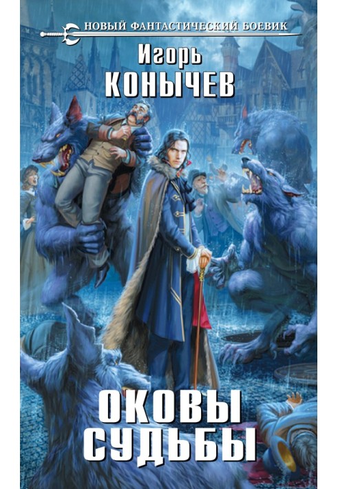 Окови долі