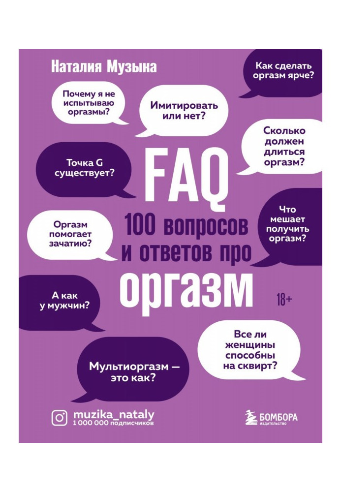 FAQ. 100 questions and answers about an orgasm