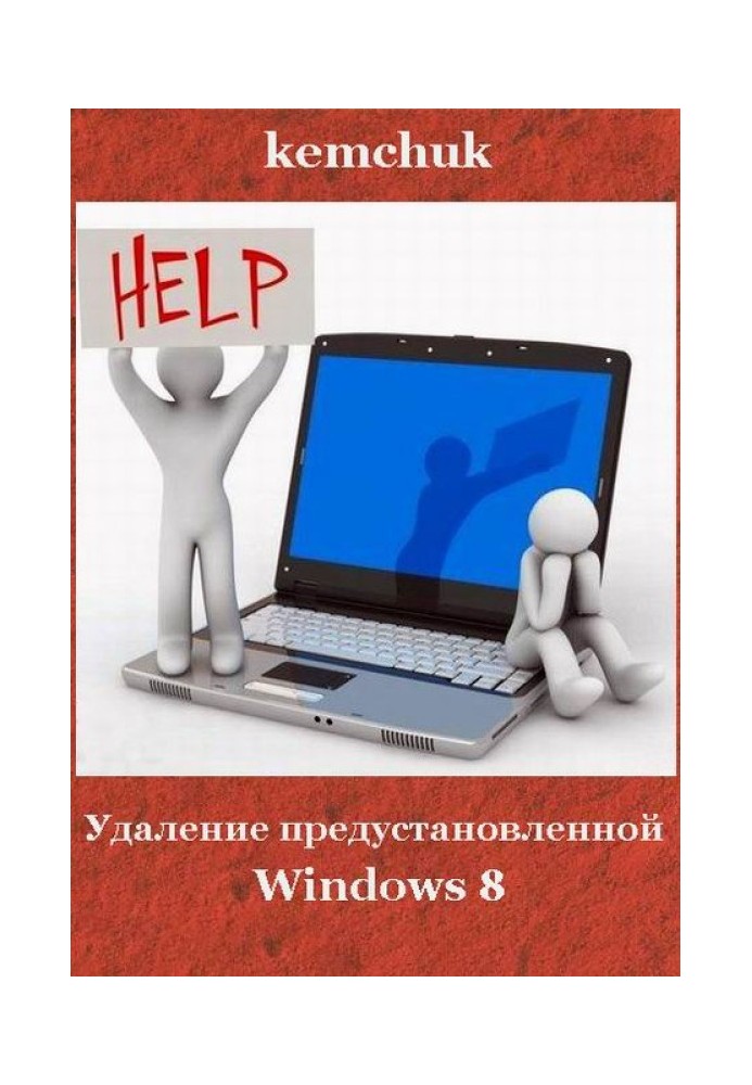 Видалення попередньо встановленої Windows 8