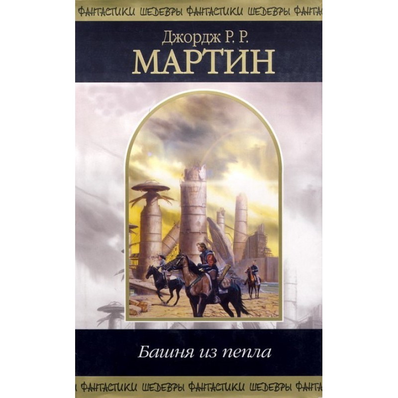 У Втрачених землях