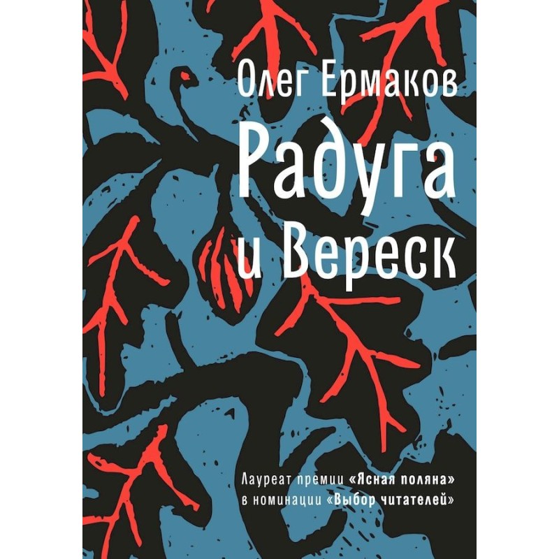 Радуга и Вереск