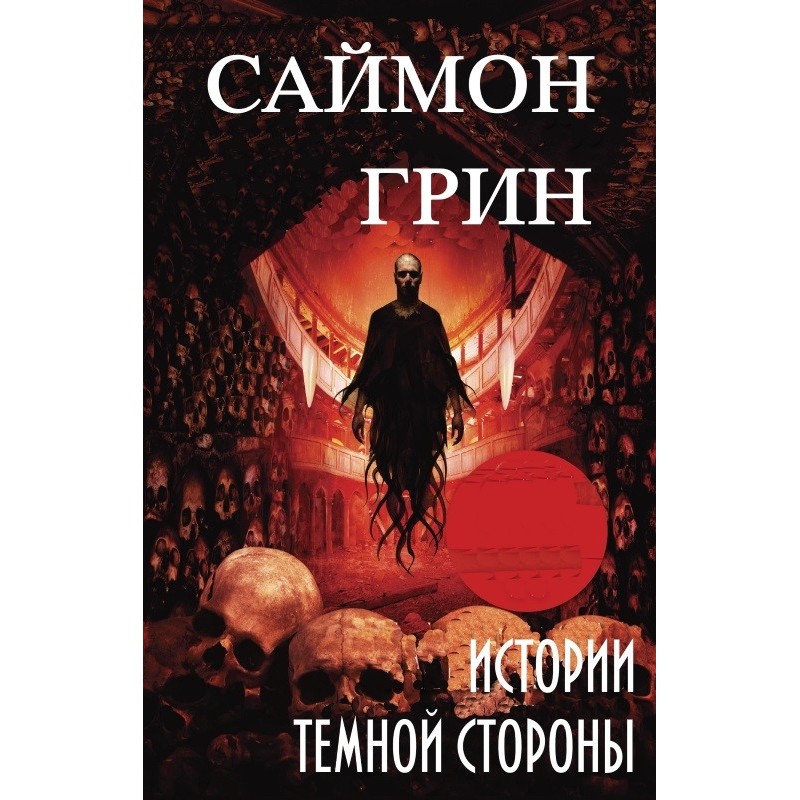 Stories of the Dark Side