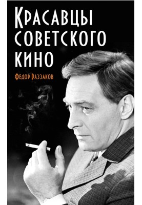 Beauties of Soviet cinema