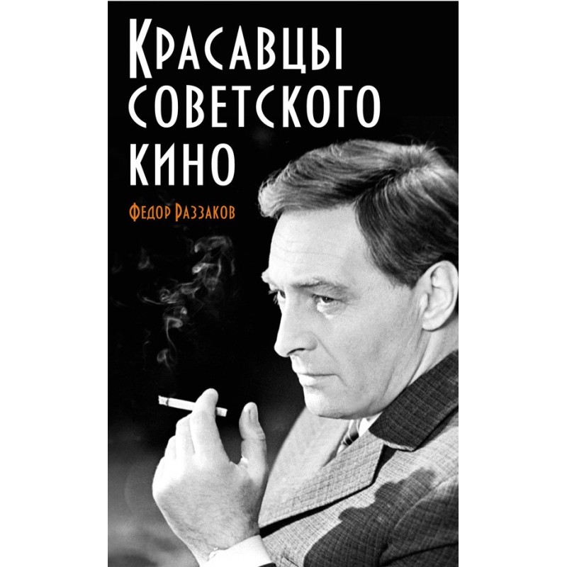 Beauties of Soviet cinema