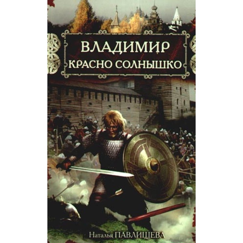 Vladimir Krasno Solnyshko....