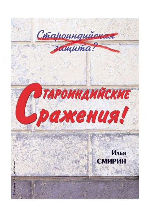 Староиндийские сражения