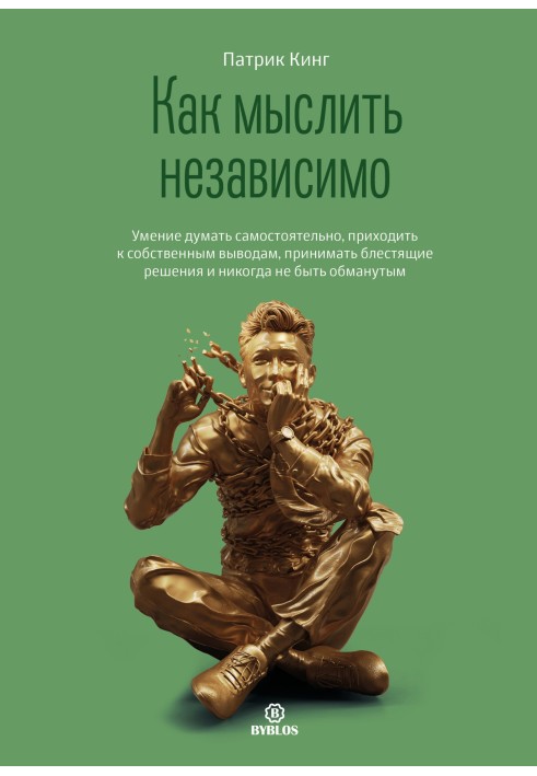 How to think independently. The ability to think for yourself, come to your own conclusions, make brilliant decisions and never 
