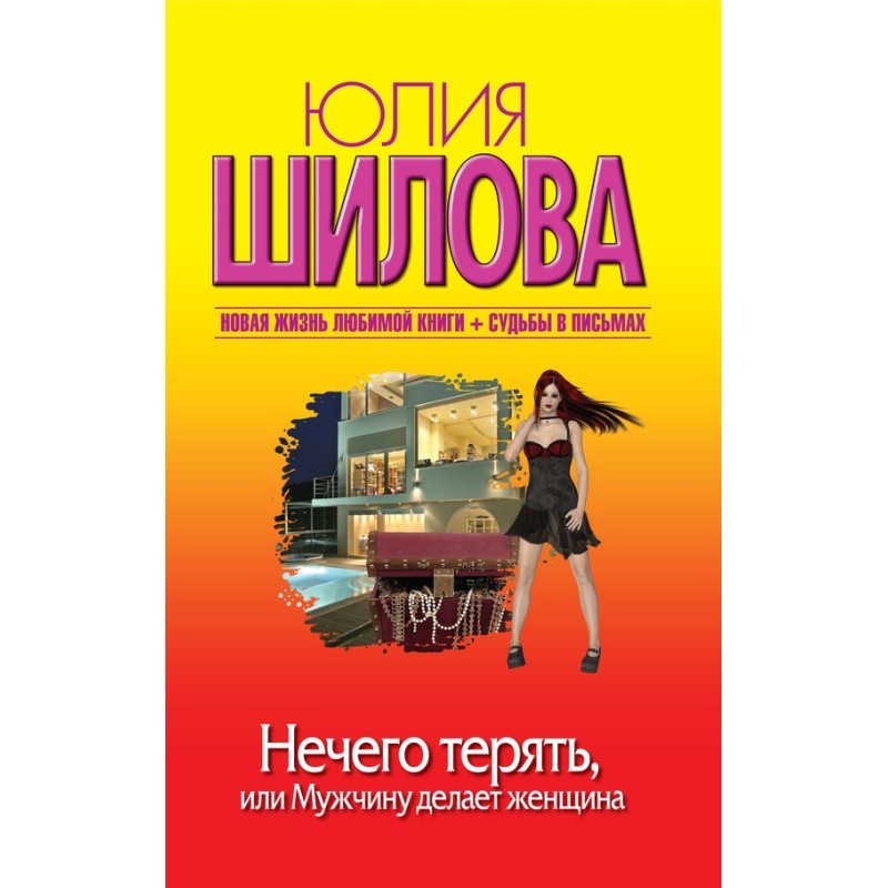 Nothing to lose, or the...