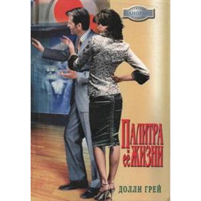 Палитра ее жизни
