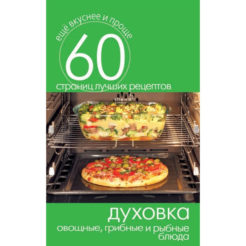 Oven. Vegetable, mushroom...