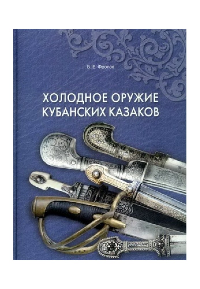 Edged weapons of the Kuban Cossacks