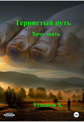 Хочу знати