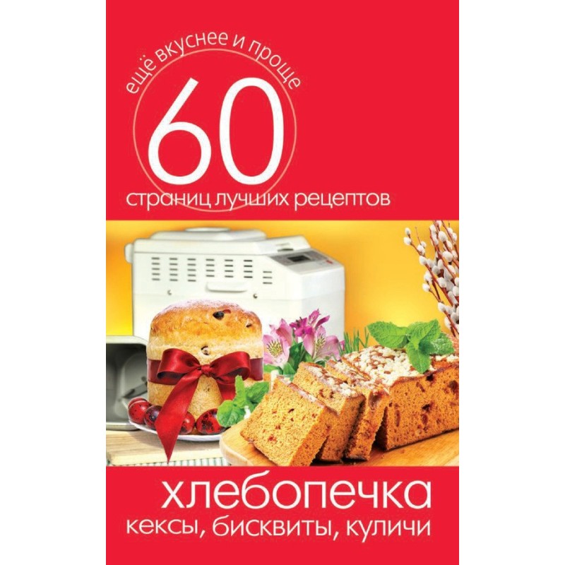 Bread maker. Cupcakes,...